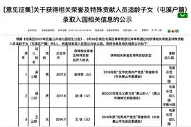 黄山屯溪区：5名获得相关荣誉人员子女直接入公办幼儿园图片