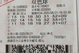 仅花30元，中走3138万！浙江衢州福彩史上双色球最大奖被领走，中奖者：“就像演电影一样”图片