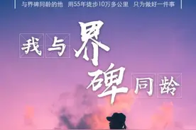 7.9公里边境线，他守了55年，走了10万多公里，相当于绕地球徒步三圈图片