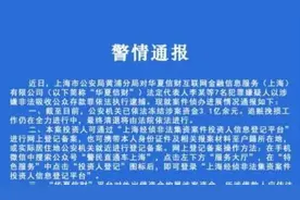 非法吸收公众存款3.1亿，华夏信财7人被捕视频封面