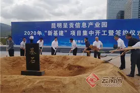 总投资116.96亿元！昆明一波“新基建”项目集中开工签约图片