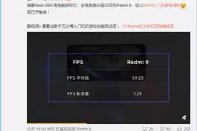 性能比肩骁龙835 Redmi 9游戏实测：《王者荣耀》接近满帧图片