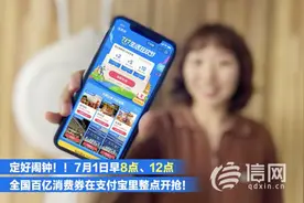 明起全国发放100亿消费券 支付宝抢券攻略来了图片