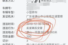 这张200元交通违法罚单理由是“反复碾压交警”？警方：系被男子用修图软件篡改图片
