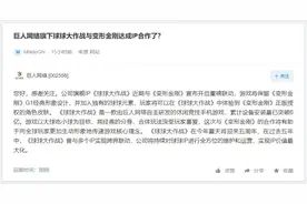 巨人网络回应《球球大作战》与《变形金刚》IP合作图片