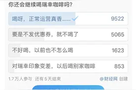 瑞幸宣布退市：门店仍然正常运营图片