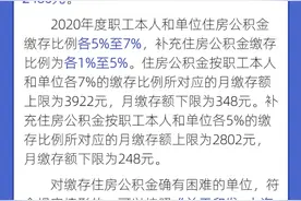 最低2480元！上海自7月1日起调整公积金缴存基数，你关心的都在这…图片