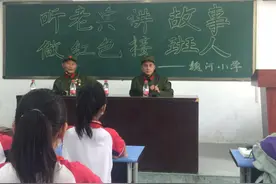 魏河小学：听老兵讲故事 做红色接班人图片