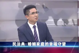 民法典：夫妻也要明算账视频封面
