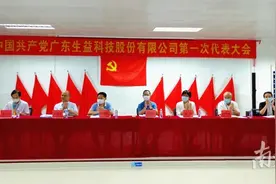 东莞再添一家混合所有制企业党委图片