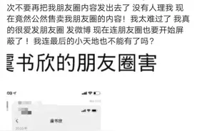虞书欣朋友圈内容被卖：有人报价50元，还有人卖明星行程手机号图片