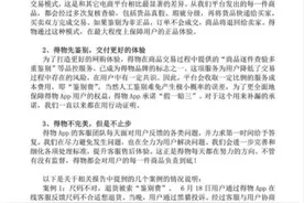 得物App回应被投诉：3起用户售后案例一周前已处理完结图片