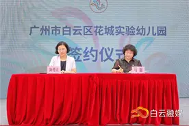 花城实验幼儿园花落白云，带来逾600个优质公办学位图片