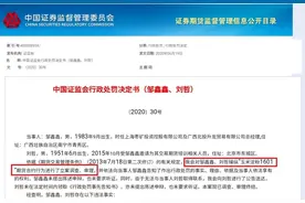 又有80后总经理栽了！24个账户操纵期货，竟然还亏了700多万图片