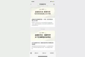 深圳网红盘被质疑签约前捆绑卖空调后续，购房者：接到通知可签约图片