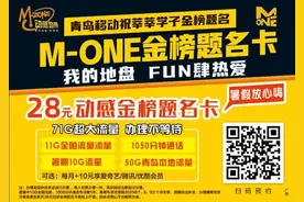 青岛移动爱心接力：定制M-ONE金榜题名卡助学子金榜题名图片