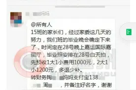 一群家长张罗毕业晚宴，微信群聊天记录惊呆网友！班主任都怒了图片