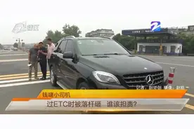杭州奔驰车主过ETC，落杆砸碎玻璃，谁赔？图片