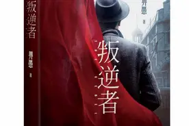 《叛逆者》原著小说推纸质书和有声书图片