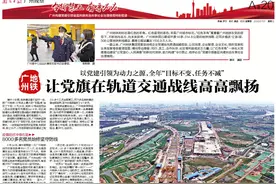 广州地铁：让党旗在轨道交通战线高高飘扬图片