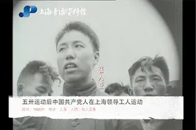 “珍贵党史影像档案”上线，首次发布中共早期领导人影像图片