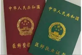三次考证都未通过 三甲医院医学硕士买假证行医遭罚6.4万元图片