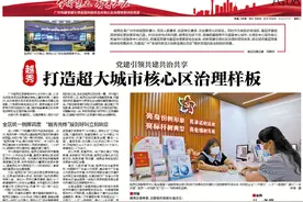 广州越秀：党建引领共建共治共享，打造超大城市核心区治理样板图片