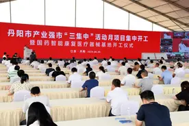 丹阳举行产业强市“三集中”活动月项目集中开工、集中签约活动 马明龙 徐曙海分别出席并致辞图片
