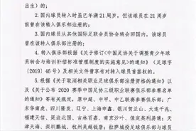 曝夏窗7月2日开启，9月新增第三转会窗图片