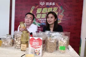 甘肃徽县“云卖货”近120万拼多多网友在线“甜蜜”开拼图片