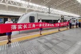 来了！沪苏通铁路首班列车发出视频封面