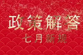 七月新规｜涉刑案件风险管理办法发布视频封面
