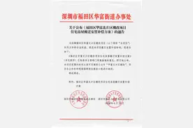 深圳福田华富北片区棚改补偿方案发布图片