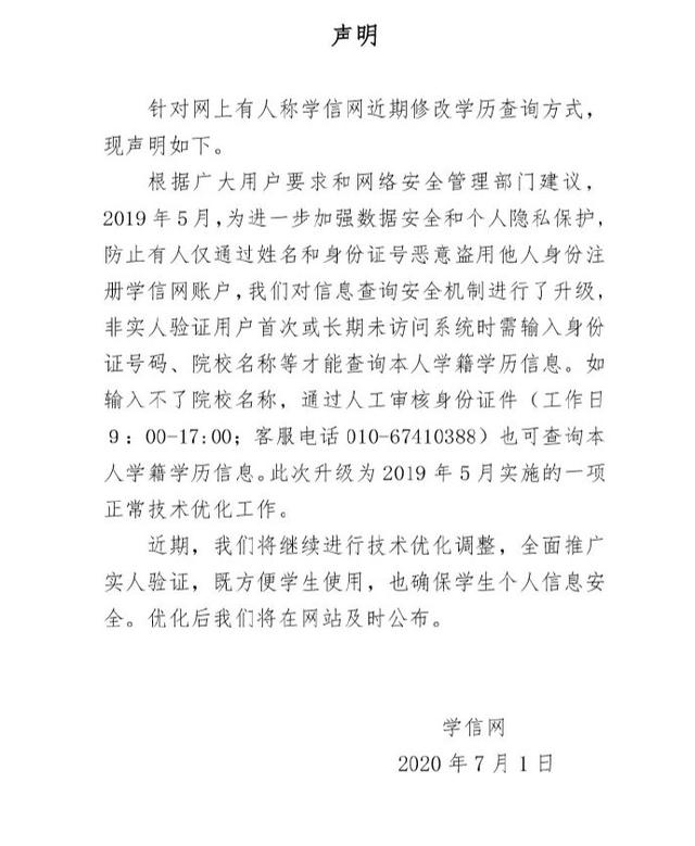 查学历需输入毕业院校？学信网：可通过人工审核渠道查询