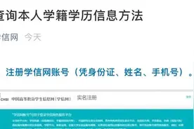 学信网回应“查学历需输毕业院校”：去年实施，为信息安全视频封面