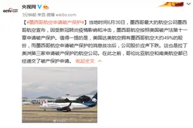 墨西哥航空申请破产保护图片
