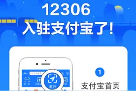 12306官方支付宝小程序正式上线 后续可提供“候补票功能”图片