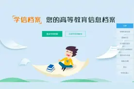 查询学历信息必须输入毕业院校？学信网：通过人工审核也可查询视频封面