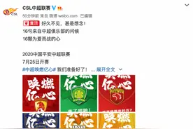 16强方言问候中超：好耐无见！近排点啊？我好挂住你图片