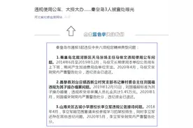 超范围宴请来校参观学习的师生，超标准为儿子操办婚宴……秦皇岛三人被通报，有一个还是浴场主任图片