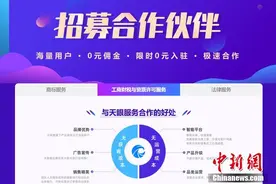 从“查公司”到“开公司”天眼查企业服务伙伴招募进行时图片