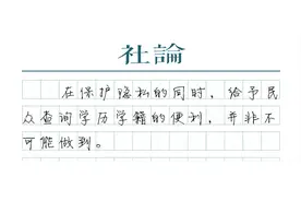 学历学籍查询应兼顾安全与便利图片