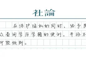 学历学籍查询应兼顾安全与便利图片