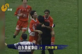MV丨时光倒流！回顾1998年鲁能留给我们的那些美好记忆视频封面