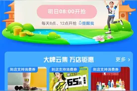 消费券来袭 大家“羊毛”薅起来图片