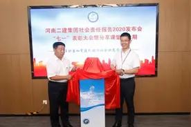 河南二建集团社会责任报告2020发布图片