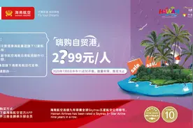海航版“随心飞”来了！无限次进出海南，你会买吗？图片