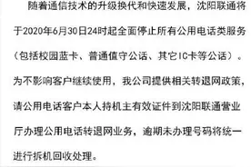 联通停止公用电话服务？IC卡将成为历史？你可知上海公用电话还将变身图片