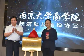鼓楼校友经济新亮点：南大商学院校友科创投协会成立图片