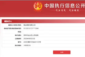 敬业钢铁因担保成被执行人 回应：力争还原真相图片
